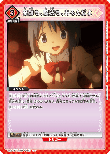 UA31BT/MMM-1-093 奇跡も、魔法も、あるんだよ U
