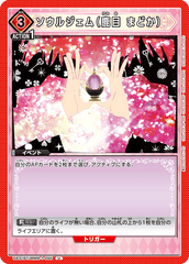 UA31BT/MMM-1-095 ソウルジェム（鹿目 まどか） U
