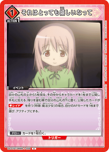 UA31BT/MMM-1-098 それはとっても嬉しいなって C