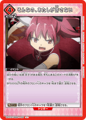 UA31BT/MMM-1-099 そんなの、あたしが許さない U