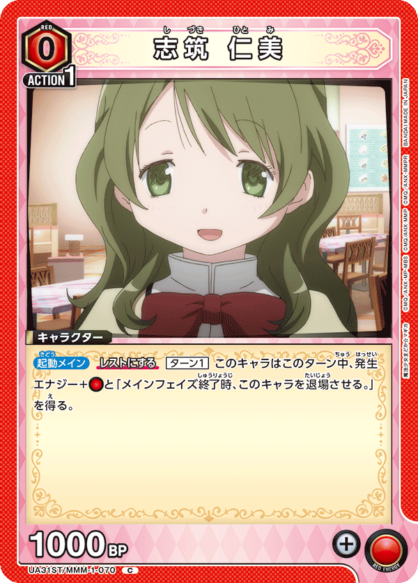 UA31ST/MMM-1-070 志筑 仁美 C