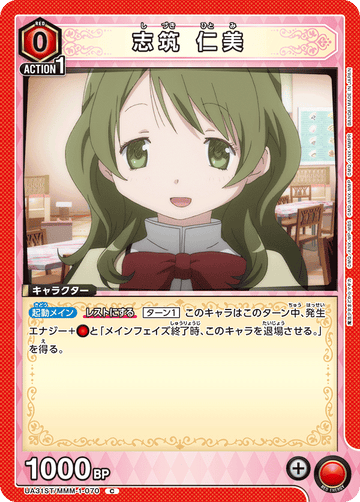 UA31ST/MMM-1-070 志筑 仁美 C