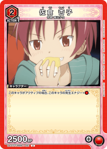 UA31ST/MMM-1-081 佐倉 杏子 U