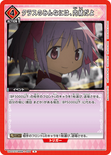 UA31ST/MMM-1-094 クラスのみんなには、内緒だよ R