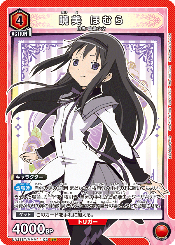 UA31ST/MMM-1-102 暁美 ほむら SR