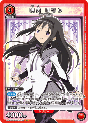 UA31ST/MMM-1-102 暁美 ほむら SR