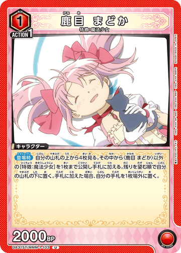 UA31ST/MMM-1-103 鹿目 まどか U