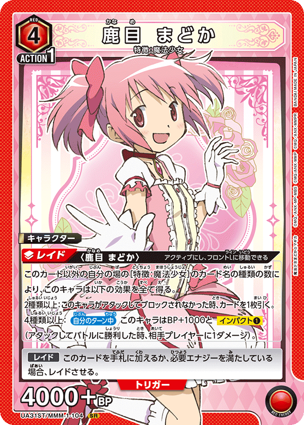 UA31ST/MMM-1-104 鹿目 まどか SR