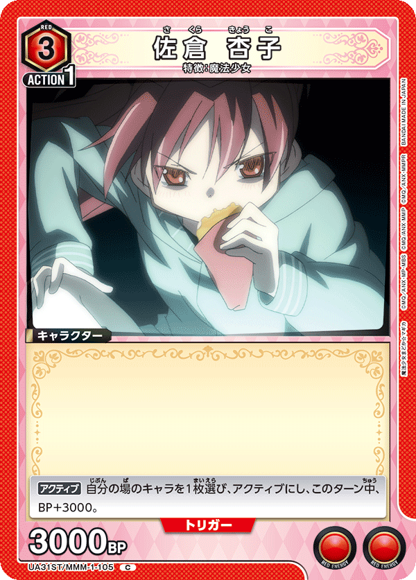 UA31ST/MMM-1-105 佐倉 杏子 C