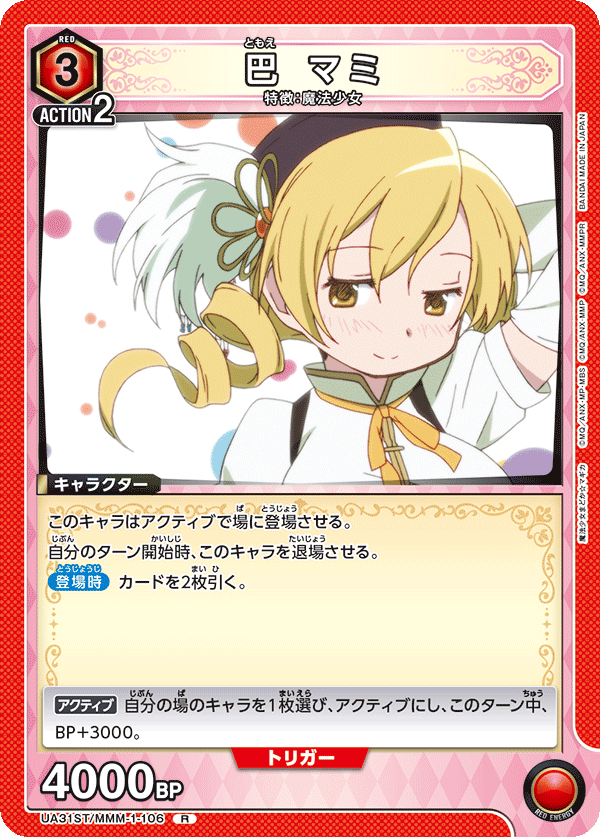 UA31ST/MMM-1-106 巴 マミ R