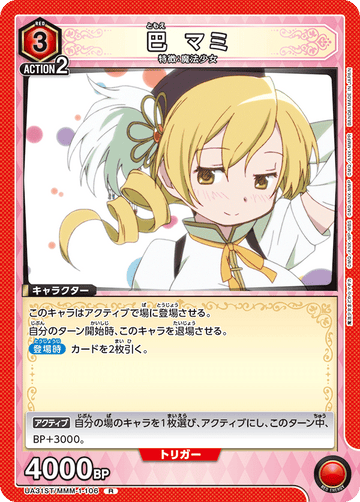 UA31ST/MMM-1-106 巴 マミ R