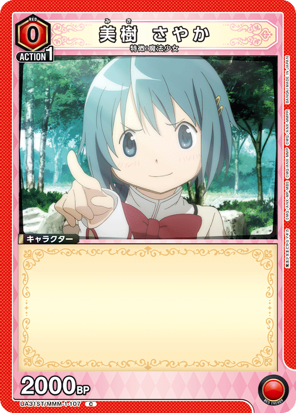 UA31ST/MMM-1-107 美樹 さやか C