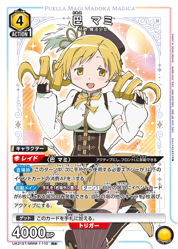 UA31ST/MMM-1-110 巴 マミ R★