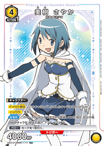 UA31ST/MMM-1-111 美樹 さやか R★