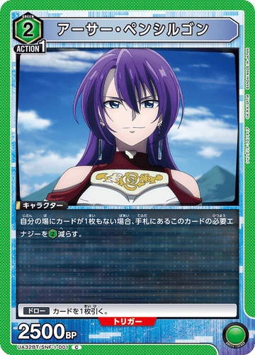 UA32BT/SNF-1-001 アーサー・ペンシルゴン C