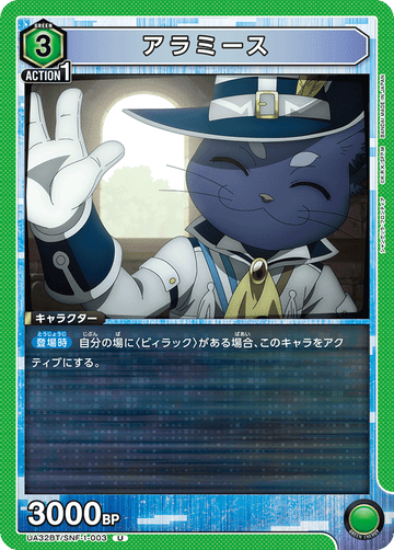 UA32BT/SNF-1-003 アラミース U