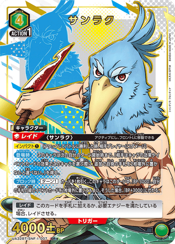 UA32BT/SNF-1-007 サンラク SR★