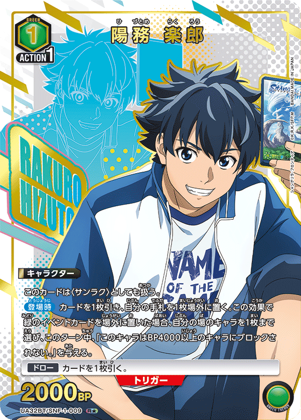 UA32BT/SNF-1-009_p1 陽務 楽郎 R★ - トレカの万国