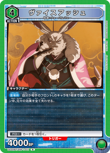 UA32BT/SNF-1-011 ヴァイスアッシュ R