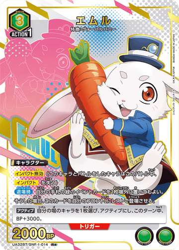 UA32BT/SNF-1-014 エムル R★