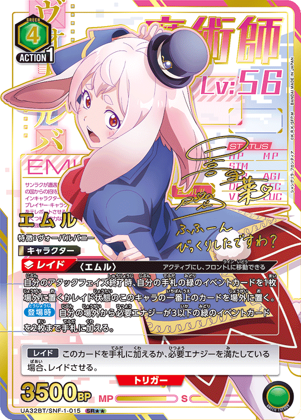 UA32BT/SNF-1-015_p1 エムル SR★★ - トレカの万国
