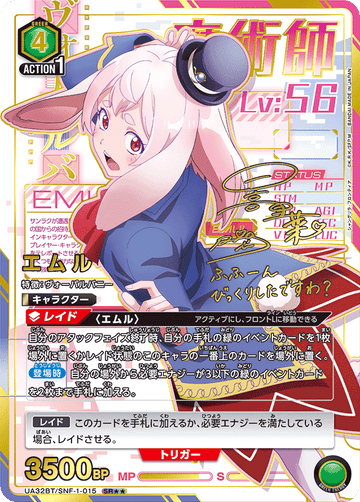 UA32BT/SNF-1-015 エムル SR★★