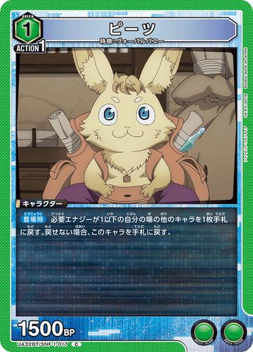 UA32BT/SNF-1-017 ピーツ C
