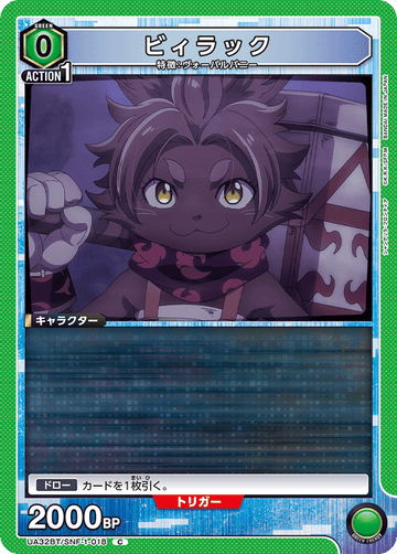 UA32BT/SNF-1-018 ビィラック C