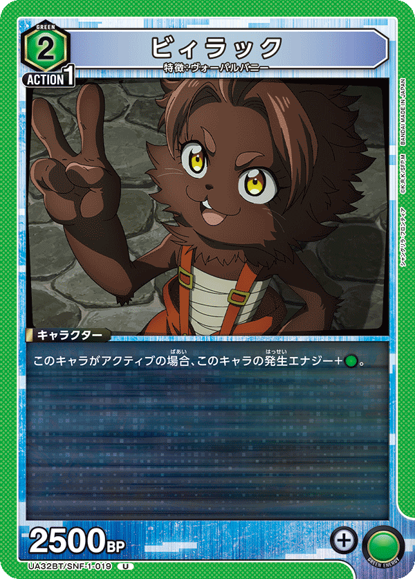 UA32BT/SNF-1-019 ビィラック U - トレカの万国