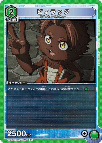 UA32BT/SNF-1-019 ビィラック U