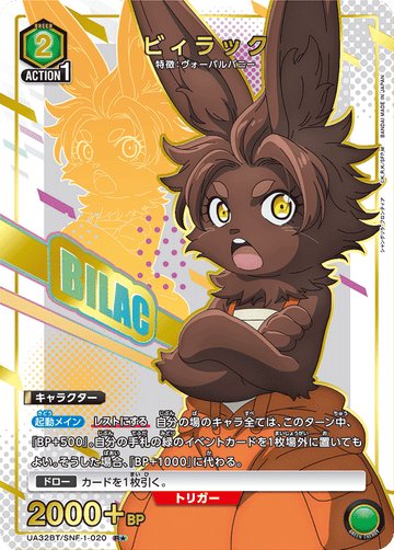 UA32BT/SNF-1-020 ビィラック R★