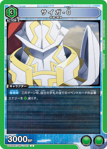 UA32BT/SNF-1-021 サイガ-0 C