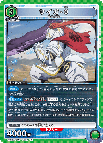 UA32BT/SNF-1-023 サイガ-0 R