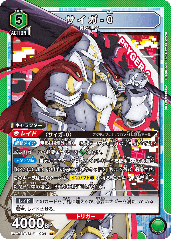 UA32BT/SNF-1-024 サイガ-0 SR - トレカの万国