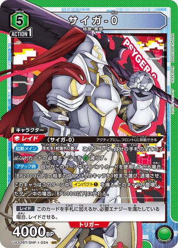 UA32BT/SNF-1-024 サイガ-0 SR