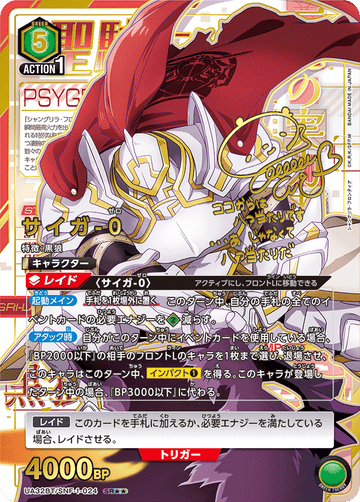 UA32BT/SNF-1-024 サイガ-0 SR★★