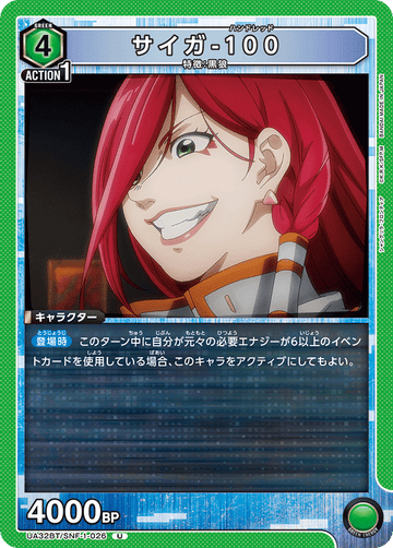 UA32BT/SNF-1-026 サイガ-100 U