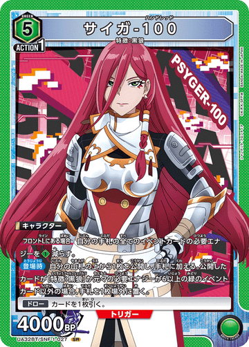 UA32BT/SNF-1-027 サイガ-100 SR