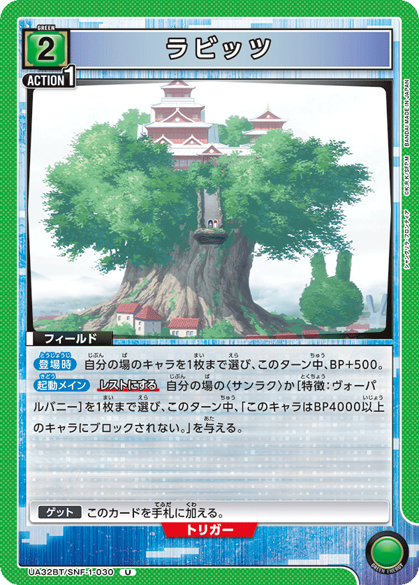 UA32BT/SNF-1-030 ラビッツ U - トレカの万国