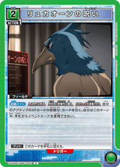 UA32BT/SNF-1-031 リュカオーンの呪い C