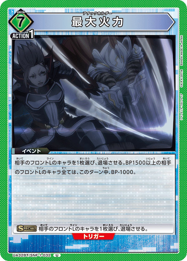 UA32BT/SNF-1-032 最大火力 U - トレカの万国