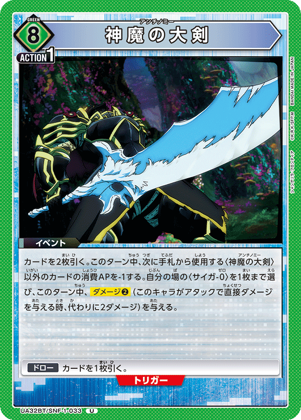 UA32BT/SNF-1-033 神魔の大剣 U - トレカの万国