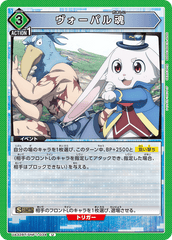 UA32BT/SNF-1-034 ヴォーパル魂 U