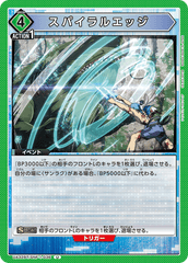 UA32BT/SNF-1-036 スパイラルエッジ U