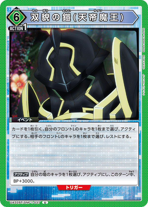 UA32BT/SNF-1-037 双貌の鎧(天帝魔王) U - トレカの万国