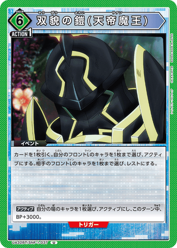 UA32BT/SNF-1-037 双貌の鎧(天帝魔王) U