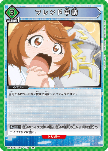 UA32BT/SNF-1-038 フレンド申請 U