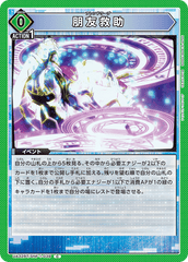 UA32BT/SNF-1-039 朋友救助 C