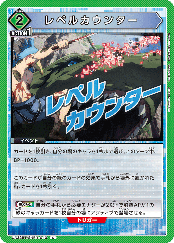 UA32BT/SNF-1-040 レペルカウンター C - トレカの万国