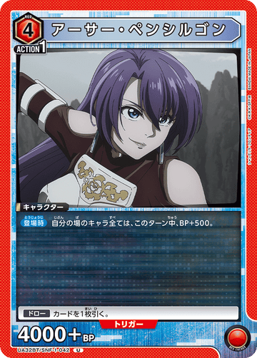 UA32BT/SNF-1-042 アーサー・ペンシルゴン U